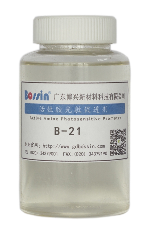 天津B-21 活性胺光敏促进剂